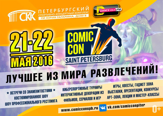 Comic Con Saint Petersburg afisha